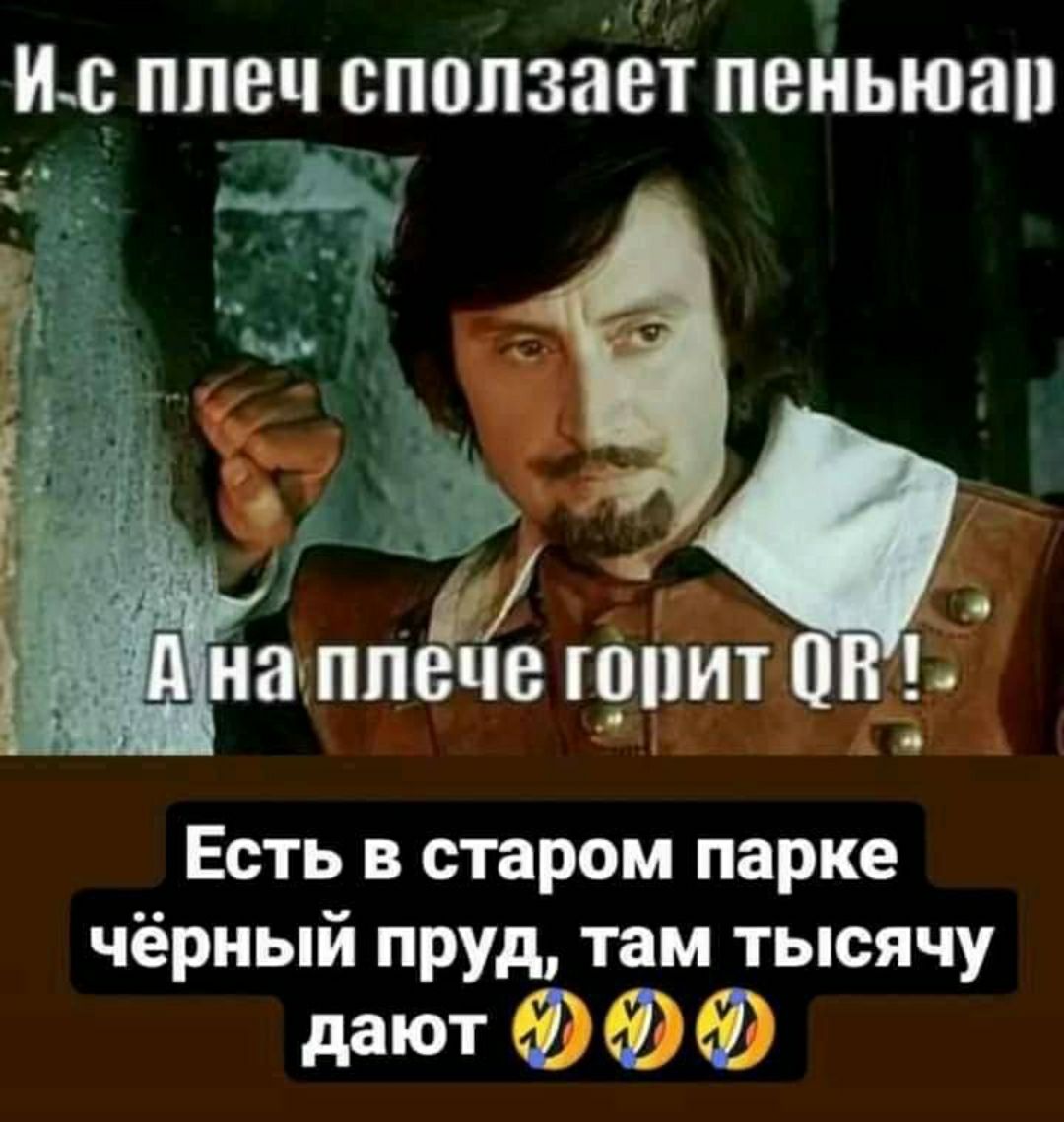 43 ПШ сползает ПВНЬЮЗП ГХ а _ 1 9 а плече юнит 0 Есть в старом парке чёрный пруд там тысячу дают ч а