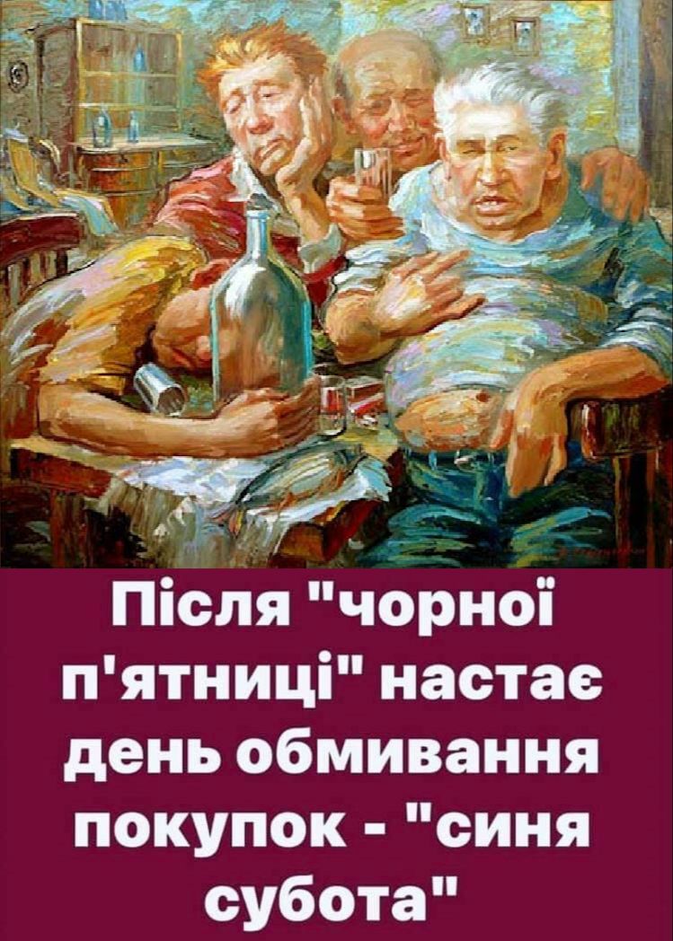Після чорноі п ятниці настае день обмивання покупок сипя субота