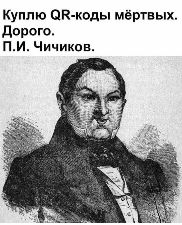 Куплю ОК коды мёртвых Дорого ПИ Чичиков
