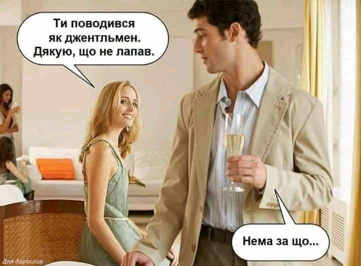 Ти поводився як джентльмен дякую що не папав