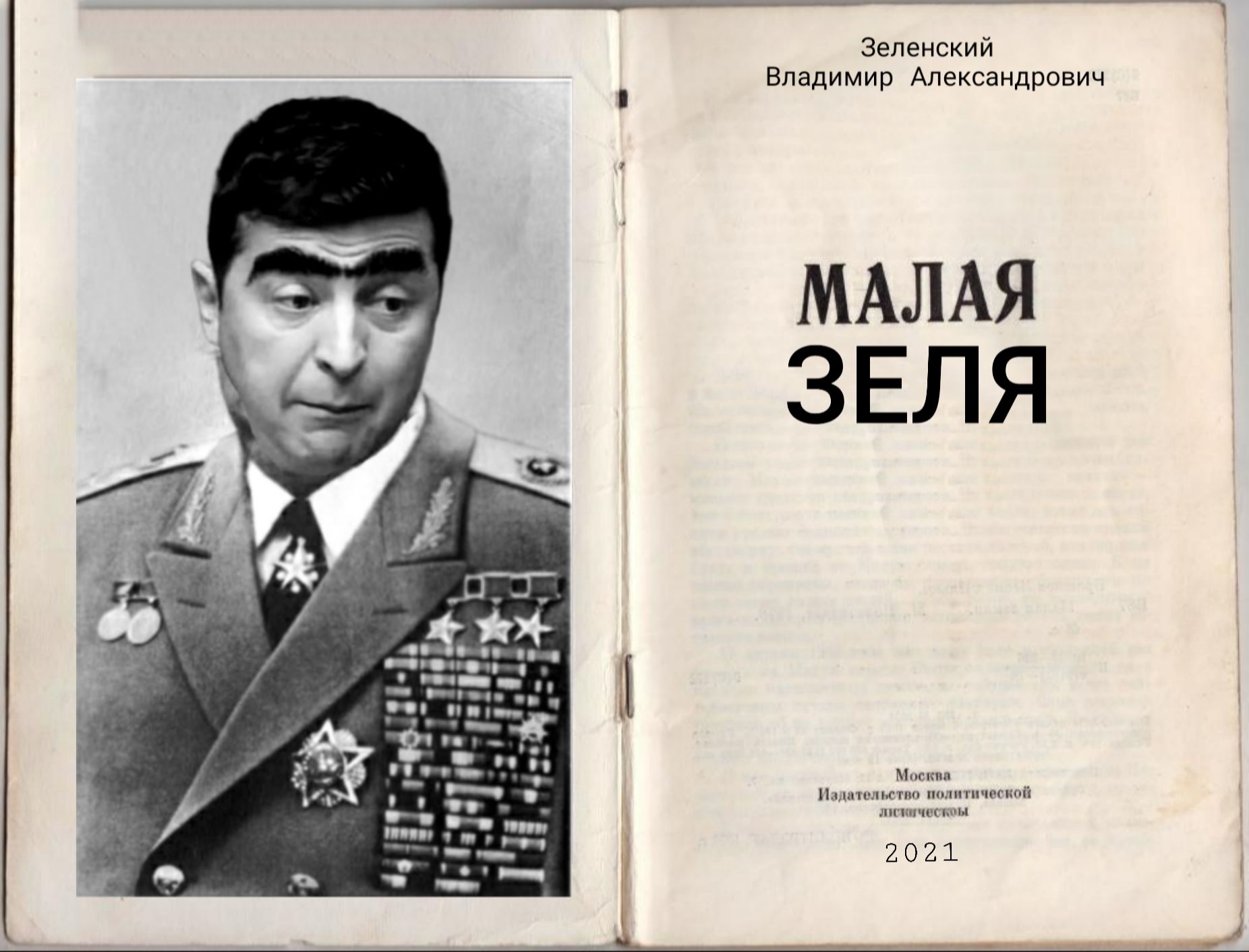 Й Зеленски Владимир Александрович МАЛАЯ ЗЕЛЯ Мн 1 Пп М с кип мать лит пплптпчаскпіх ЛППЦЦГ МЫ