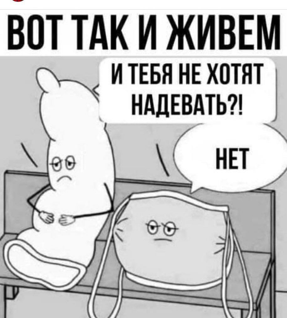 ёпттдкиживш и тввя не хотят НАДЕВАТЬ