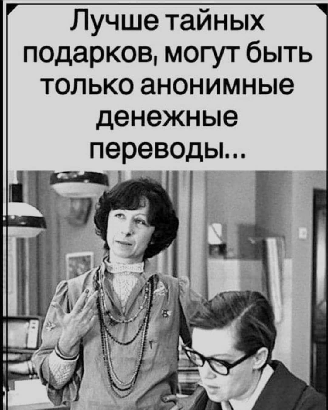 Лучше тайных подарков могут быть только анонимные денежные пере50ды