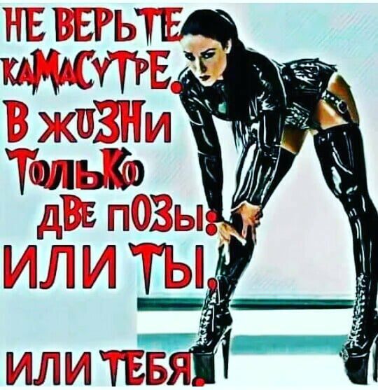 Нъ верьтея, амстре4е и в жо и у, фб о две позь или ты