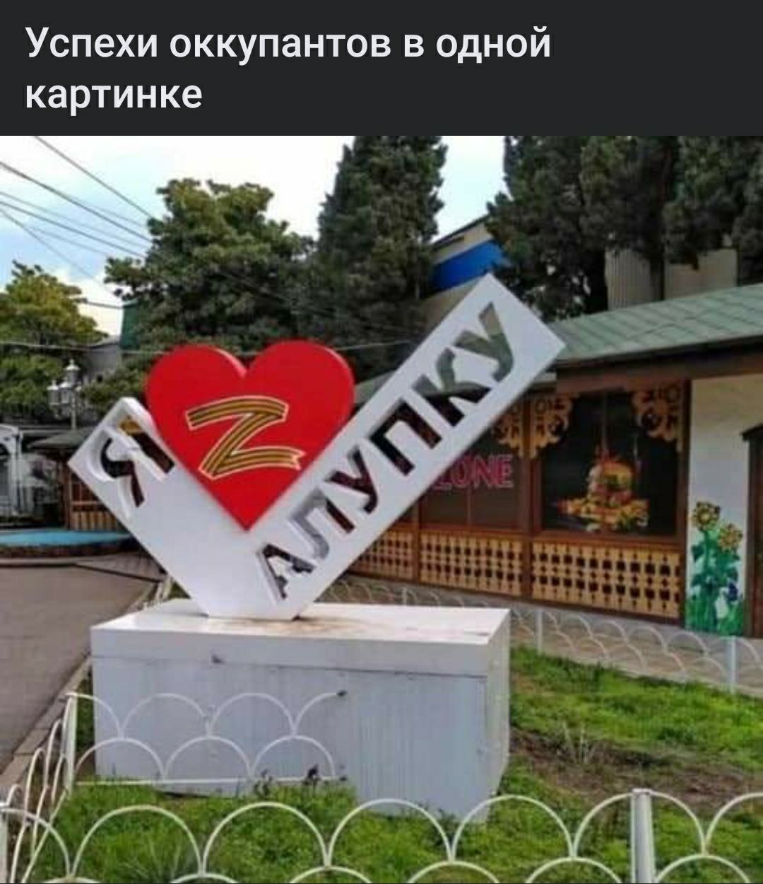 Успехи оккупантов в одной картинке
