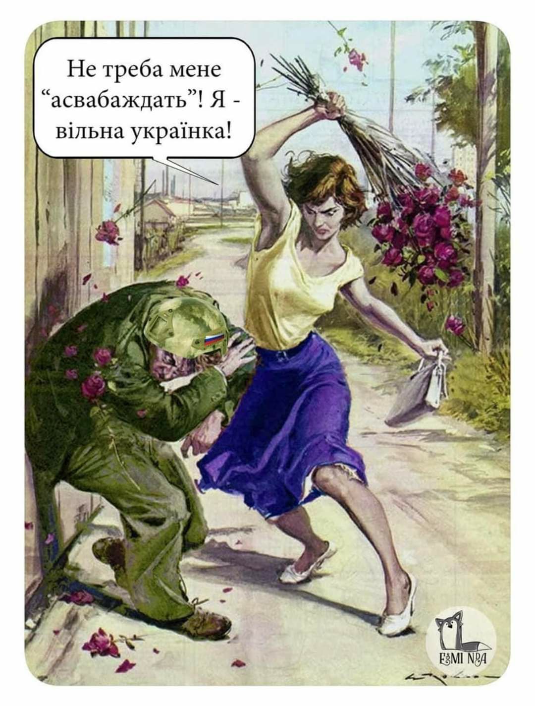 Не треба мене асвабаждать Я вільна украінка