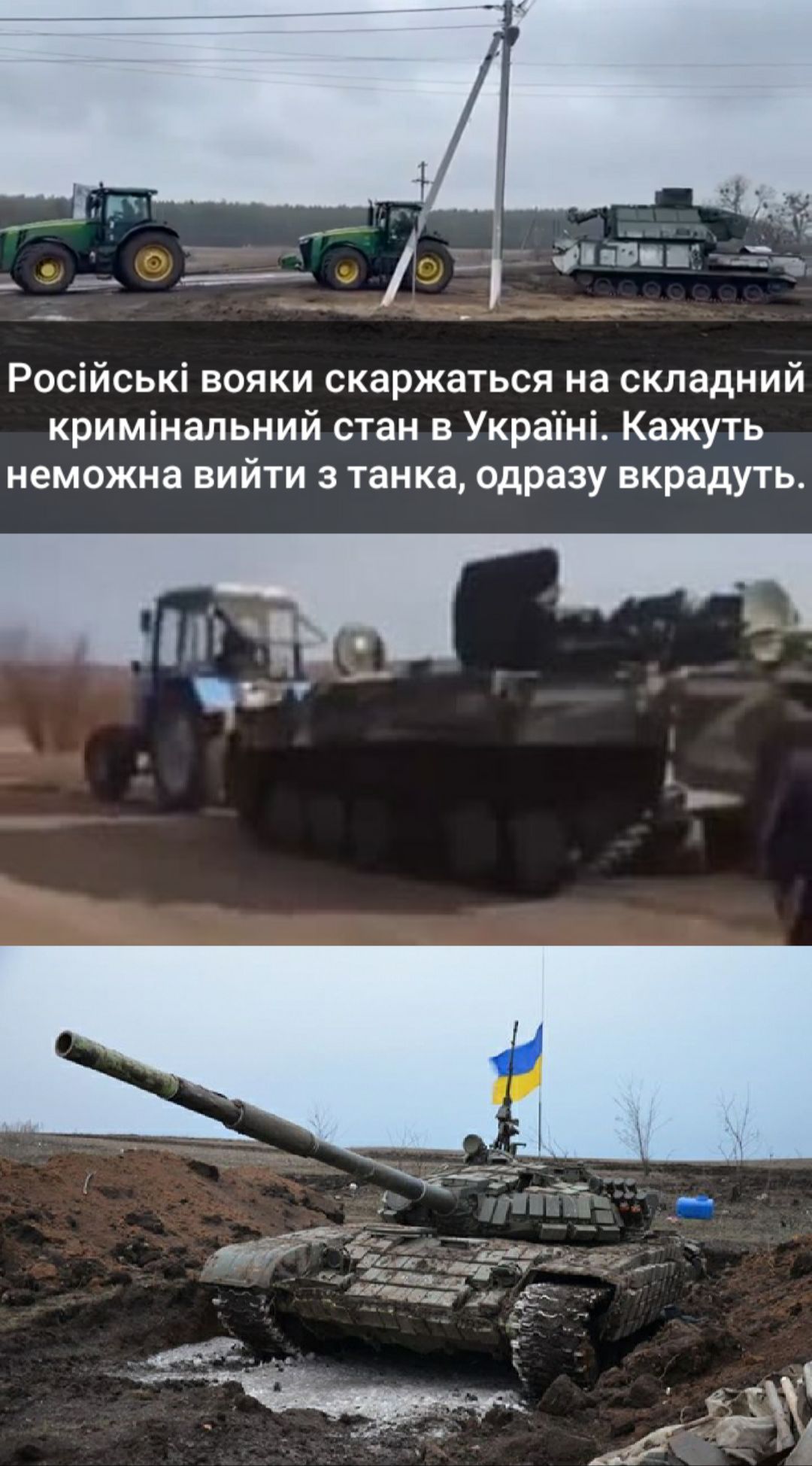 А д гипп 7721 Російські вояки скаржаться на складний кримінальний стан в Украіні Кажуть неможна вийти з танка одразу вкрадуть