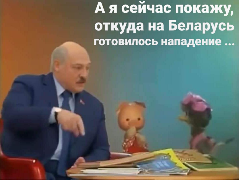 А я сейчас покажу откуда на Беларусь _ готовилось нападение