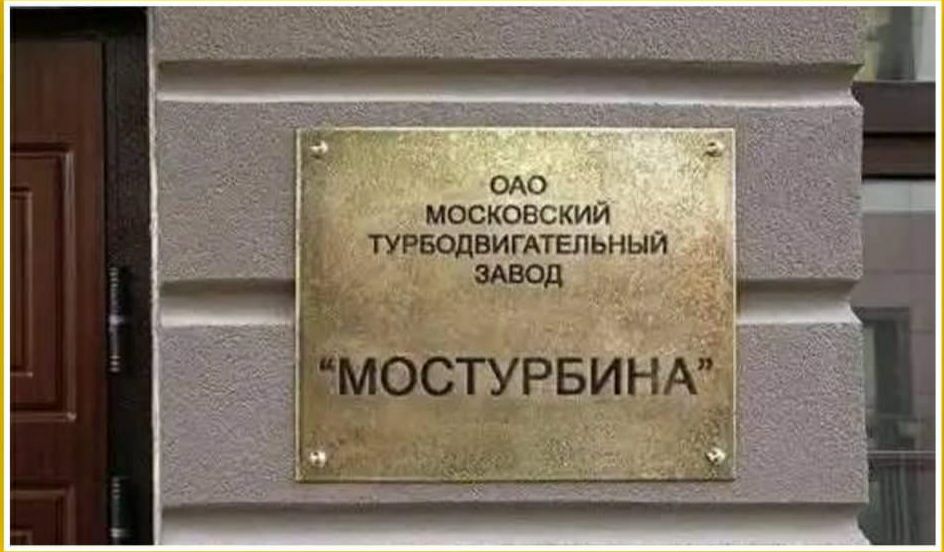 ОАО МОСКОВСКИЙ ТУРБОДВИГАТЕЛЬНЫЙ ЗАВОД 1 гмостурвинмг