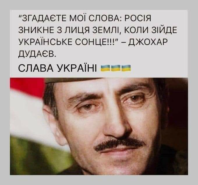 ЗГАДАСТЕ мот СЛОВА роспя зникн5 3 пиця земли копи 3ЙДЕ УКРАТНСЬКЕ СОНЦЕ ДЖОХАР дудАев СЛАВА УКРАТНі