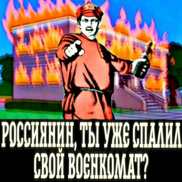 россиянин ты свои военкомдтэ