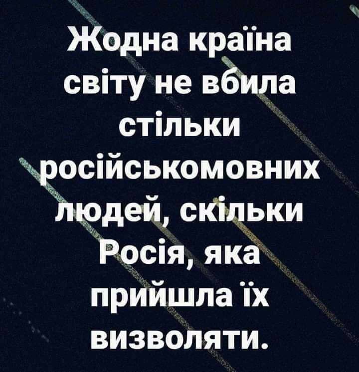 Жодна кратна світу не вЁіша стільки Чсійськомовних дей сщрки Росія якё прийшла х визволяти