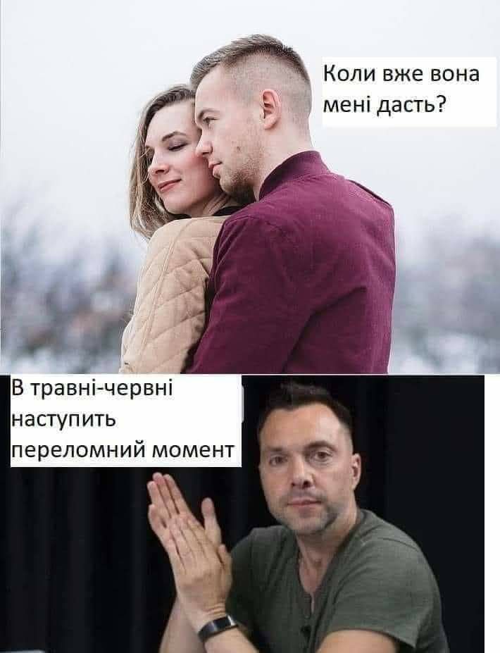 і Коли вже вона В травнігчервні наступить перепомний момент