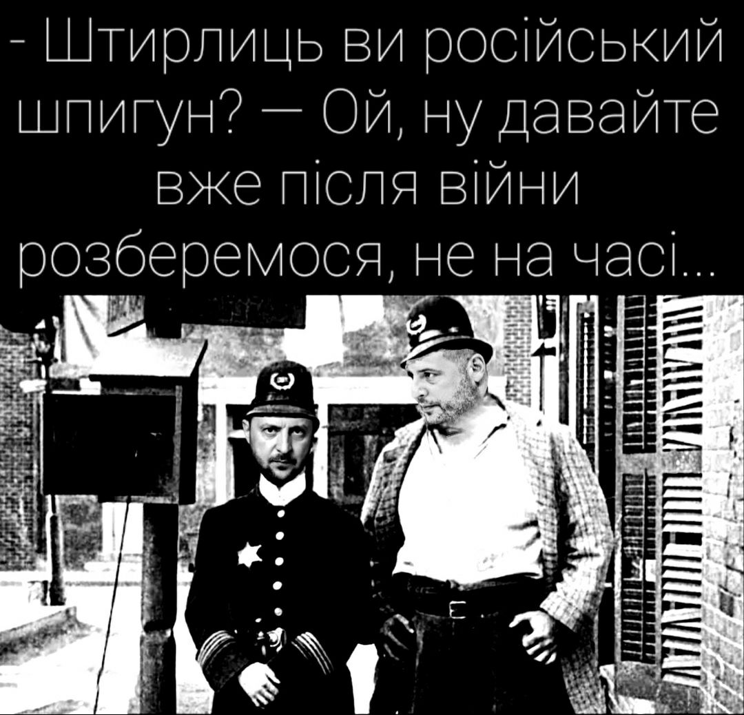 ШТйрЛйць ви російський шпигун Ой ну давайте вже ПіСПЯ війни розберемося не на чаш Е