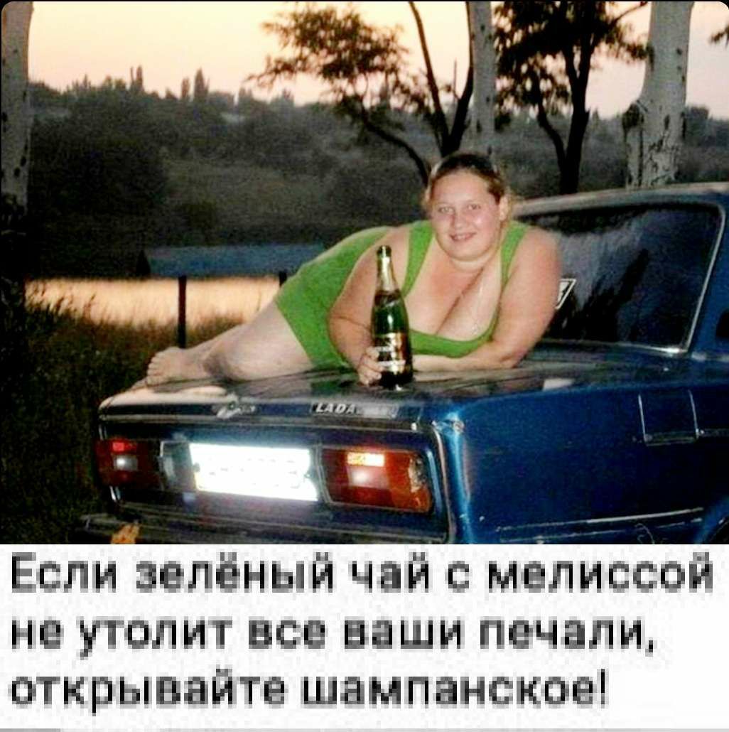 не утолит все ваши печали открывайте шампансиое
