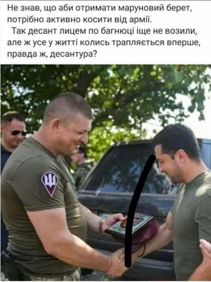 Не зиав що аби отримати маруновий берет ПОТРібиО аКТИЕНО КОСИТИ Від ВРМ Так десант пицем по багнюці ще не возили апе Ж усе у ЖИТП КОЛИСЬ ТПЗППЯЕТЬСЙ вперше правда ж десантура