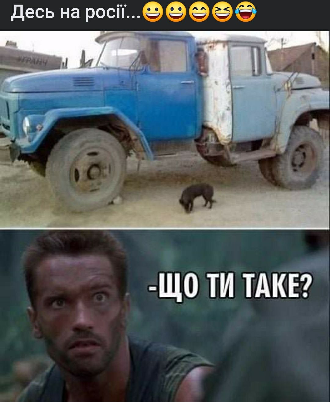десь на росіі _і що ти ТАКЕ