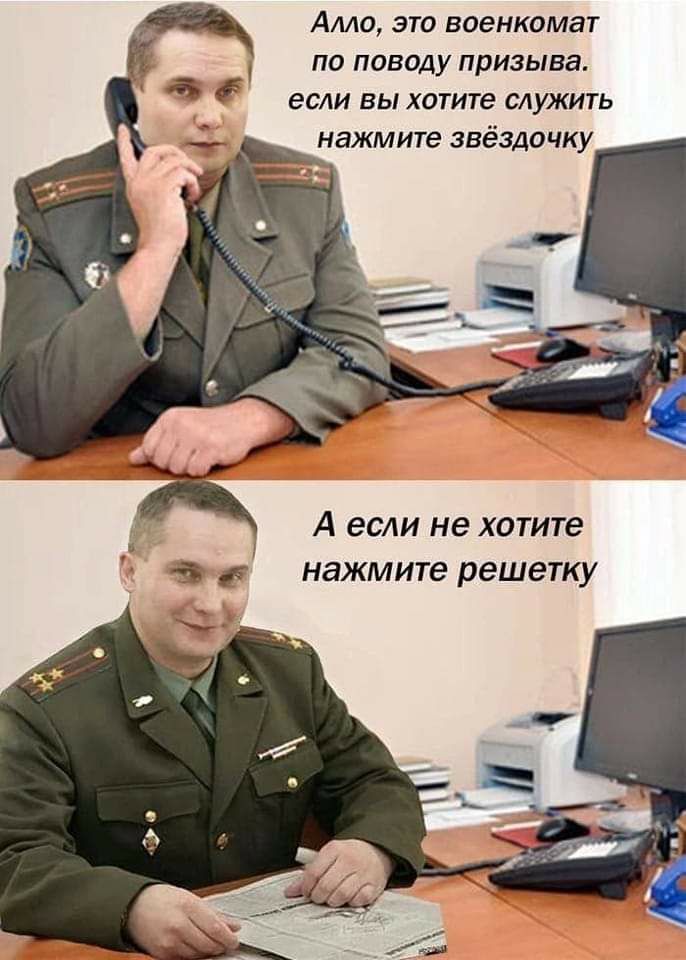 Амо это военкомат по паводу призыва если вы хотите служить нажмите звёздочку А если не хотите а нажмите решетку