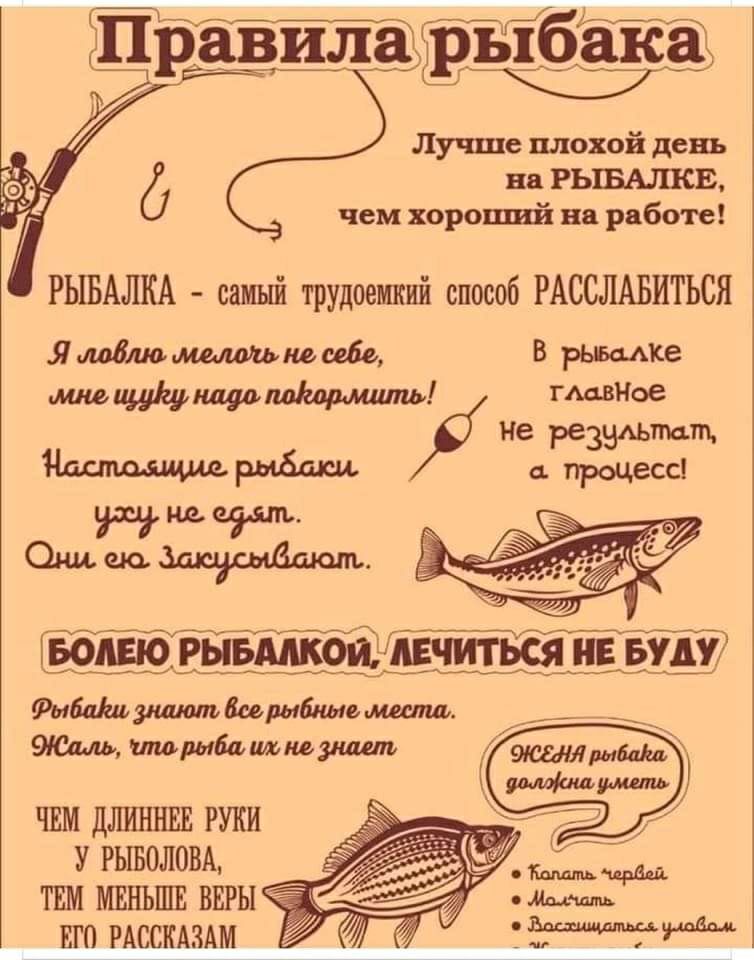Лучше плохой девъ в РЬЪБАЛКЕ чеи хороший но риба гы РЫБАЛКА самый трудоемкий способ РАССЛАБИТЬСЯ Ямфшшмммибс В рьидке У РЫБОЛОВА ТЕМ МШЬШЕ ВПР ЕГО РАССКАЗШ