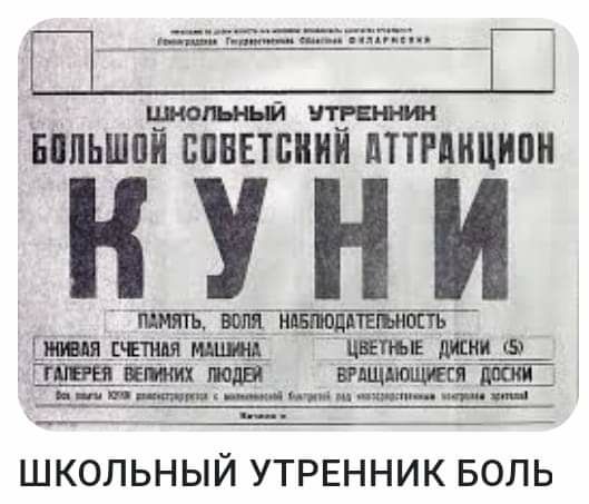 ЁППЬШПЙ БПЕЕТБИИЙ МТПНЩИПН НУНИ Щ____ Гпц птиц Щ цим __ щих мр ищшшіЁ ___ ____ __ ШКОЛЬНЫЙ УТРЕННИК БОЛЬ