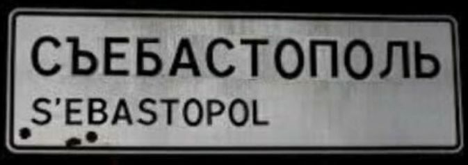 съввдёбполь _5ЕрА5тороь