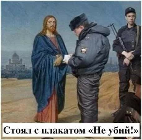 оял плакатом Не убий _