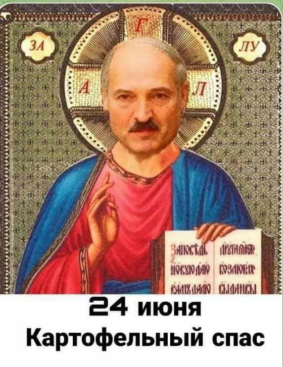 Картофельный спас