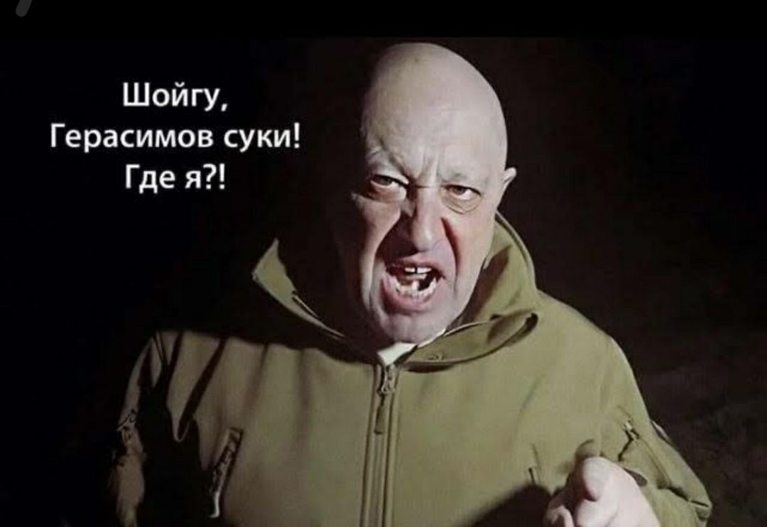 Шойгу Герасимов суки Где я к к