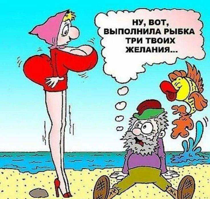 ну ит выполним РЫБКА ТРИ ТВОИХ желлиия