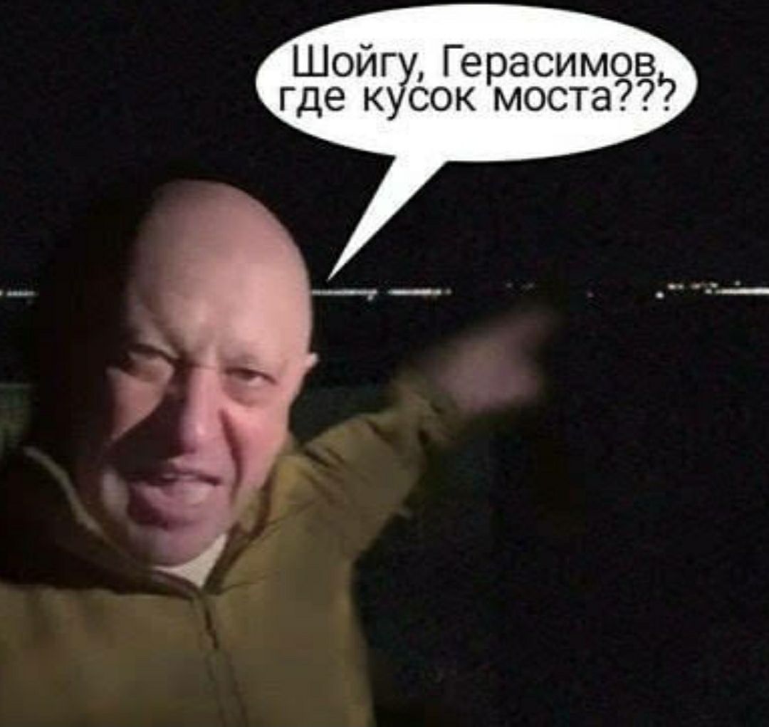 Шойг где к сок моста Г ерасимзз
