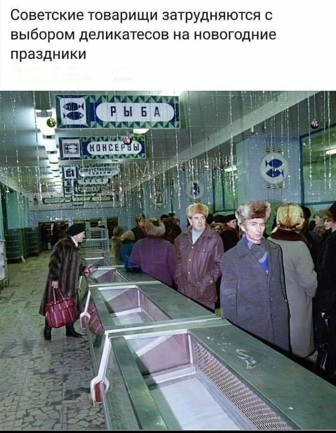 Советские товарищи затрудняются с выбором деликатесов на новогодние праздники