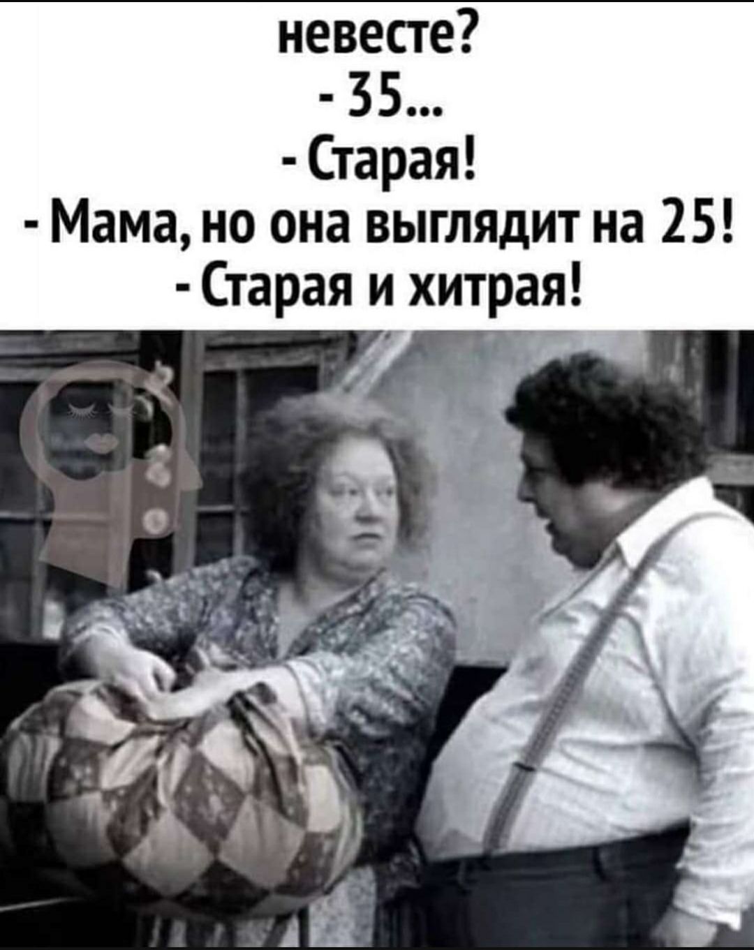 невесте 35 Старая Мама но она выглядит на 25 Старая и хитрая