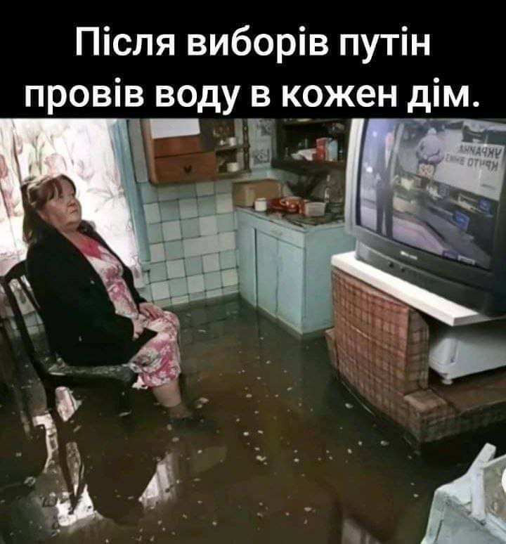 Після виборів путін провів воду в кожен дім