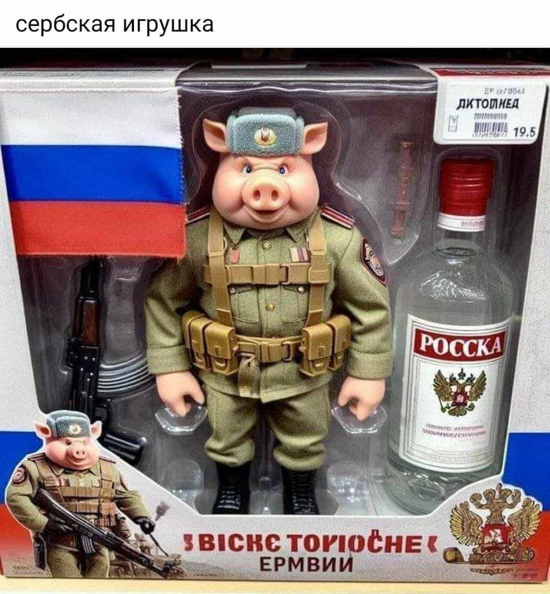 сербская игрушка
