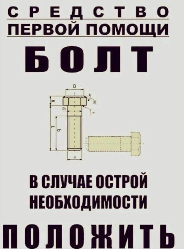 с Р Е д с т в о первом помощи БЦПТ Ё ___ 1 В СЛУЧАЕ ВВТРПЙ НЕВЫЮДИМШПИ ППЛПШИТЬ