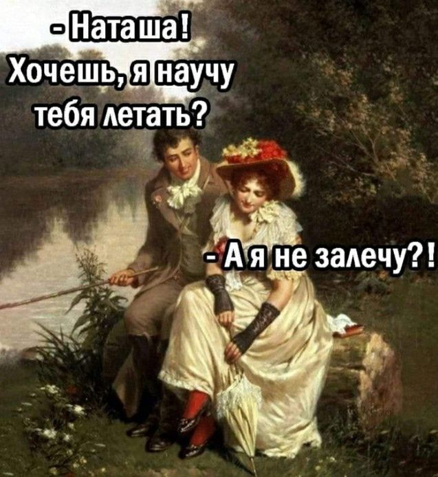 ЁНаташа тебя летать д5 537 тг