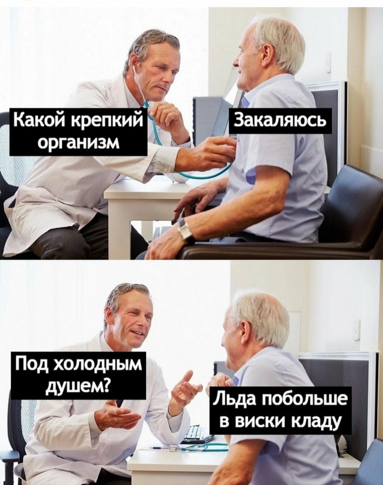 Какой крепкий О организм и Гад Льда побольше В ВИСКИ кладу _