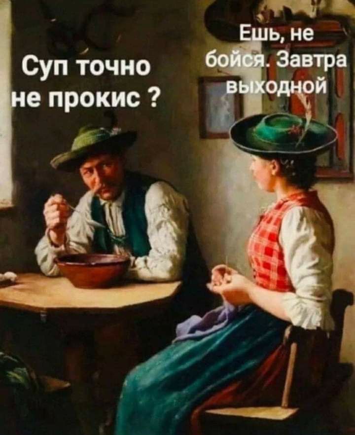 Суп очно е прокис