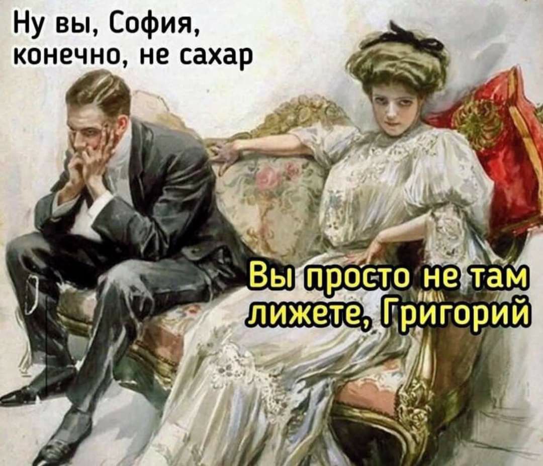 Ну вы София конечно не сахар