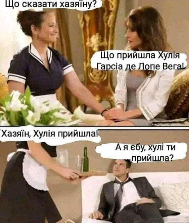 Що сказати хазяну