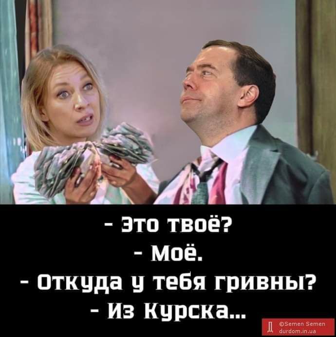 Это твоё Ммоё Откчуда у тебя гривны Из Курска Ур овЕ