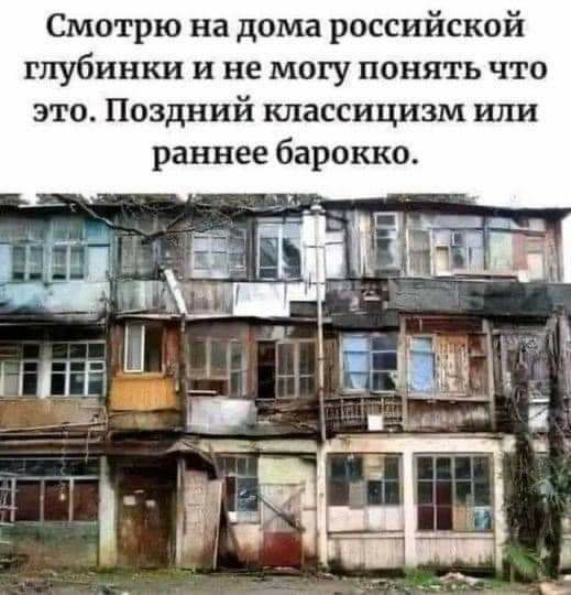 Смотрю на дома российской глубинки и не могу понять что это Поздний классицизм или раннее барокко