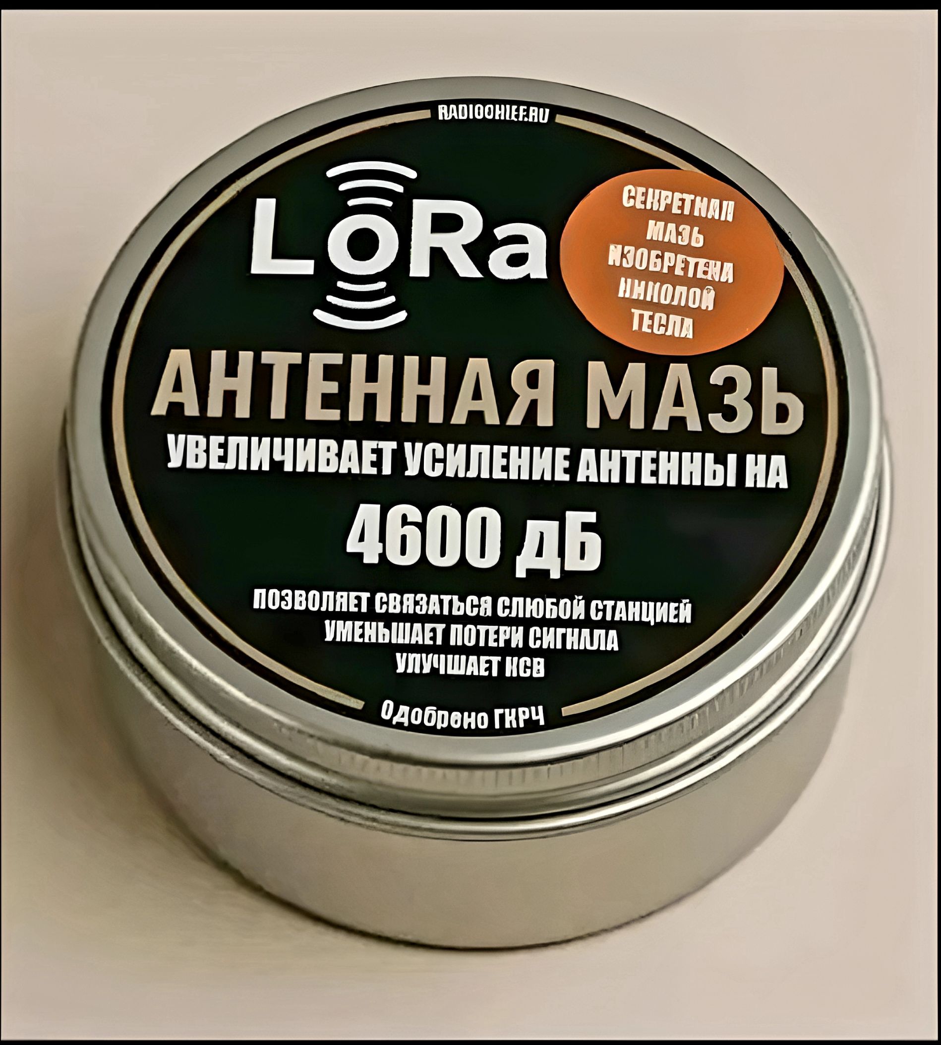ЛоРа антенная мазь увеличивает усиление антенны на 4600 дБ. Позволяет связаться с любой станцией, уменьшает потери сигнала, улучшает КСВ.