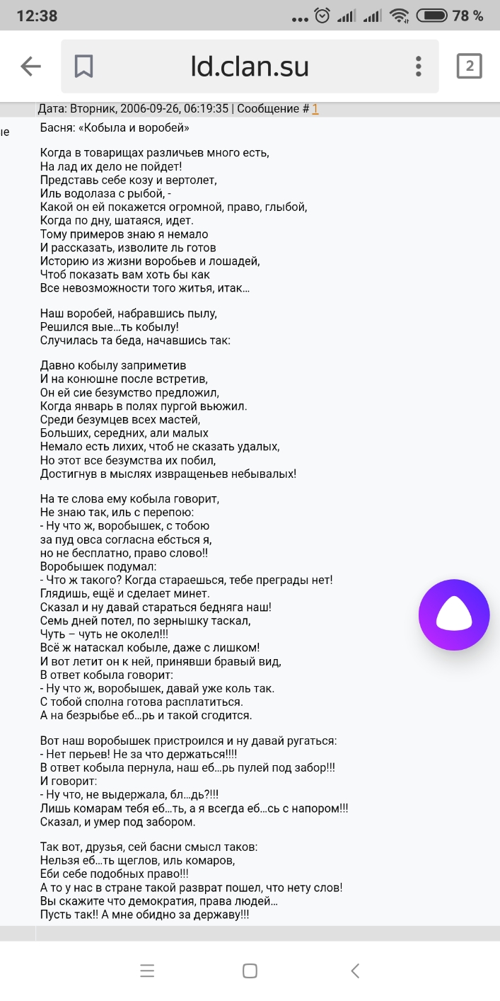 1238 и и П осапи дата Вторник шорт 25 оопоаз Сообщение 1 Басня Кобыпа и воробей Когда в товарищах различьев много есть На лад их дело не пойдет Представь себе козу и вертолет Иль водолаза с рыбой Какой он ей покажется огромной право глыбой Когда по дну шатался идет Тому примеров знаю я немало И рассказать изволите ль готов Историю из жизни воробьев и лошадей Чтоб показать вам хоть бы как Все невоз