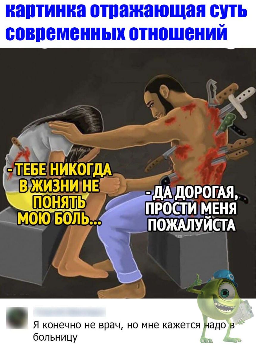наптинна отражающая суть оовпеменных отношений и ЁЁ ЁБЕ нйкогдА в жизни НЕ дАдо_рогАя понять прости МЕНЯ МЧЮ БОЛЬ ПОЖАЛУЙСТА дн Я конечно не врач но мне кажется надо в больницу