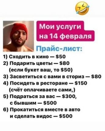 Мои услуги на 14 Феврал Прайс пист Сходить в кино 850 2 помрить Цветы 580 если букет иш то 50 3 Зп типы иии вторя 80 4 осилить ритории 160 счёт апп чипе ими Б Подраіьвя ис 5300 быпшим 500 прок типы имеет по и спел ть пидос 500