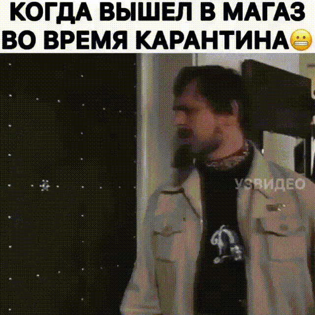 КОГДА вышел в МАГАЗ во время КАРАнтиныдд