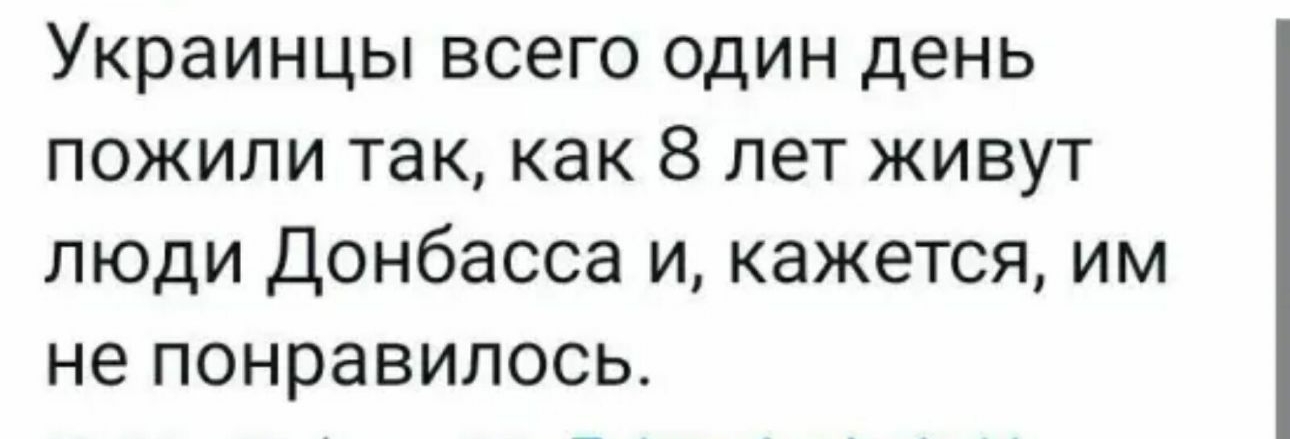 Украинцы всего один день пожили так как 8 лет живут люди Донбасса и кажется им не понравилось