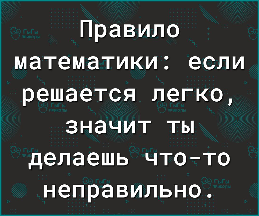 Правило математики еслиА решается легко значит ты делаешь что то неправильно