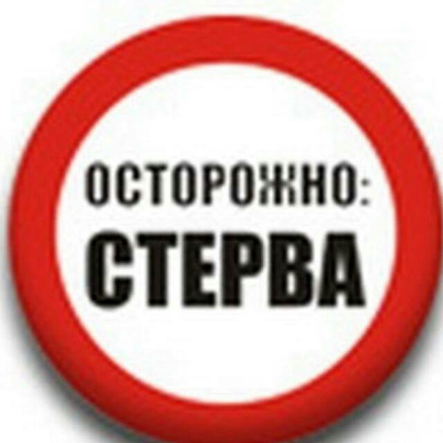 остогожно